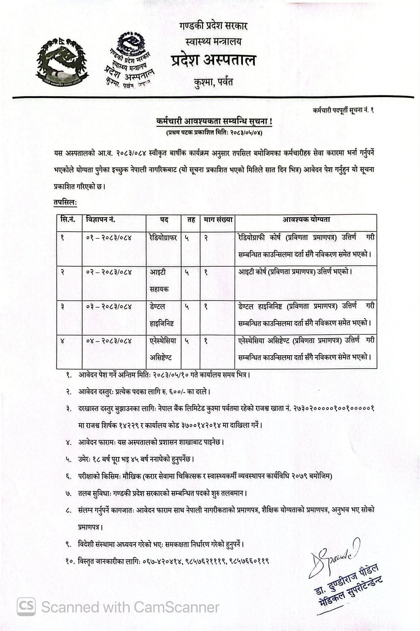 प्रदेश अस्पताल कुश्माको कर्मचारी सम्बन्धि सुचना